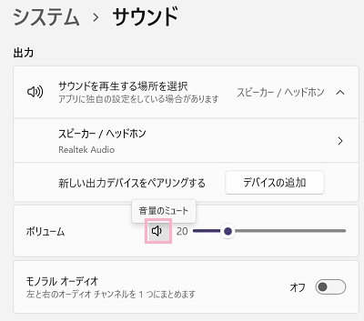 スピーカーアイコンをクリック