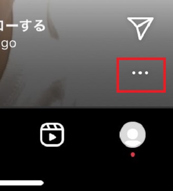 「・・・」をタップ