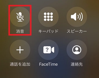 「消音」をタップ