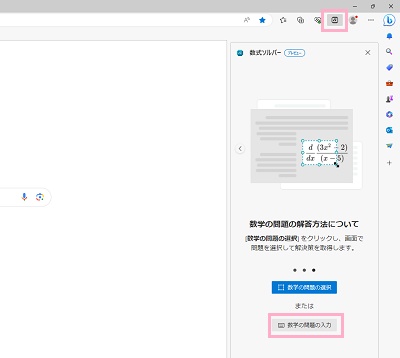「数学の問題の入力」ボタンをクリック