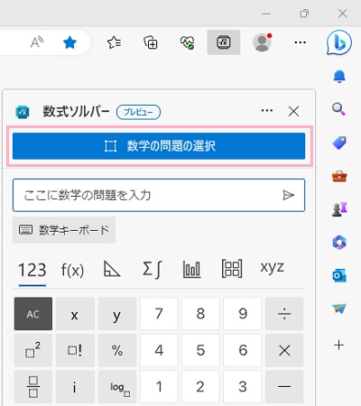 「数学の問題の選択」ボタンをクリック