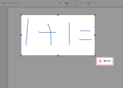 「解決する」をクリック