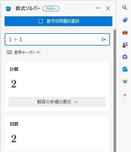 手書き入力を認識して計算処理が行われた
