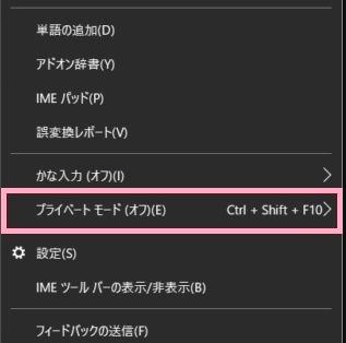 「プライベートモード」をクリック