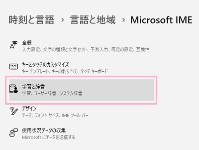 「学習と辞書」をクリック