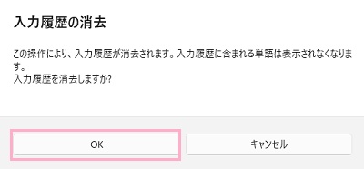 「OK」をクリック