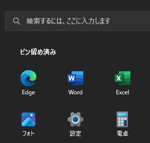 スタートメニューにピン留めされているアプリアイコンをドラッグして、グループ化したいアプリに重ねる