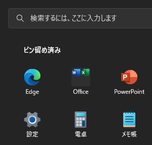 スタートメニュー