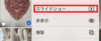 「スライドショー」をタップ