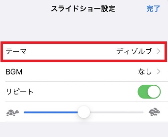 「テーマ」をタップ