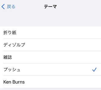 好きなテーマをタップ