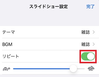 ループしたい場合はリピートをオン