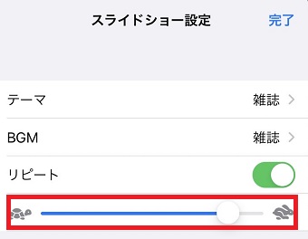 動画のスピードはスライドバーで調整できる