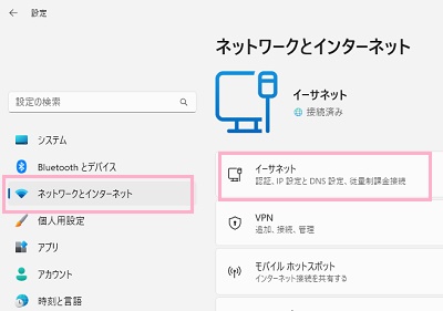 「ネットワークとインターネット」→「イーサネット（Wi-Fi）」をクリック