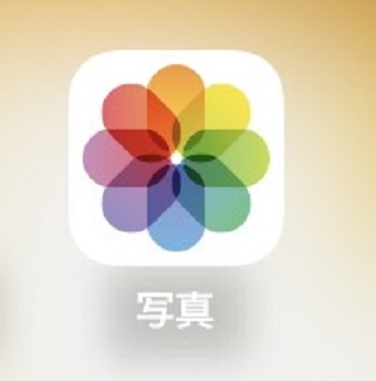 「写真」アプリアイコン