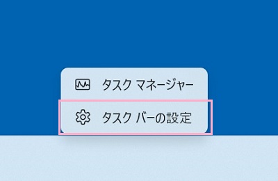 「タスクバーの設定」をクリック