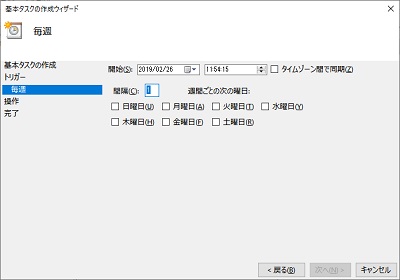 「トリガー」の項目で日・週・月などの設定したい項目を選んで「次へ」をクリック