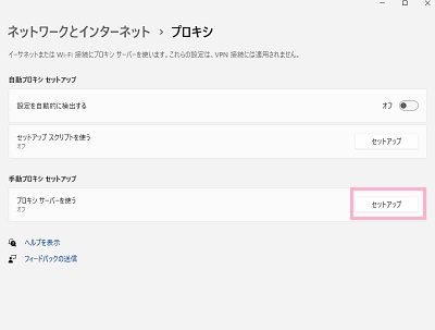 「セットアップ」をクリック