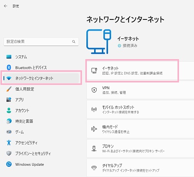 「ネットワークとインターネット」→「イーサネット」を選択