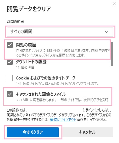 「閲覧データをクリア」画面