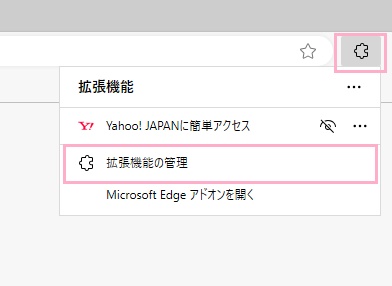 拡張機能アイコン→「拡張機能の管理」をクリック