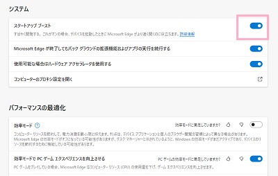 「スタートアップブースト」のボタンをクリックしてオン