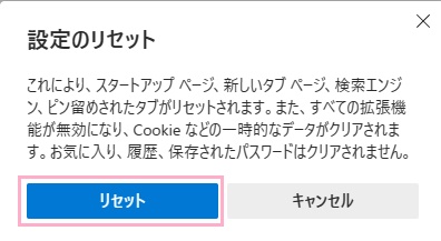 「リセット」ボタンをクリック