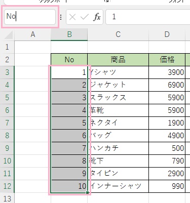 名前を付けたいセル単体orセル範囲を選択した状態で「名前ボックス」をクリックして入力状態にしてから名前を入力してEnterキーを押す