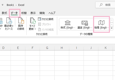 「データ」タブ→「地理」をクリック