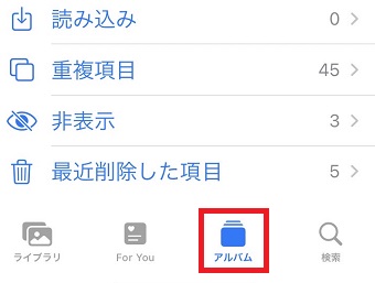 「アルバム」をタップ