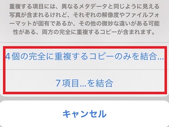 「○個の完全に～」または「○項目～」をタップ