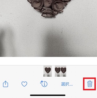 ゴミ箱のマークをタップ