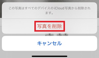「写真を削除」をタップ