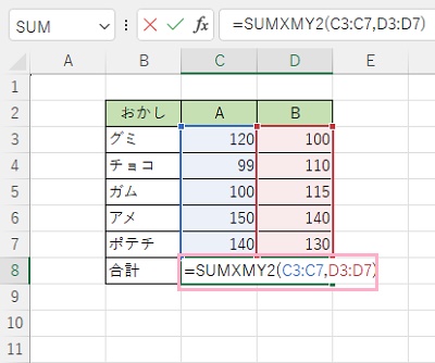 C8セルに「=SUMXMY2C3:C7,D3:D7)」と入力