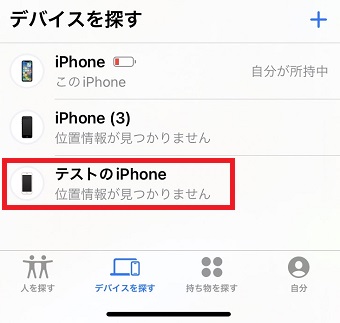 削除したいデバイスをタップ