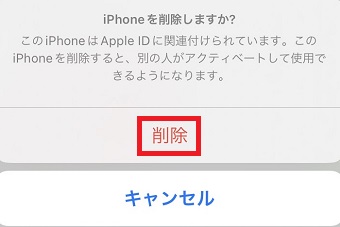 「削除」をタップ