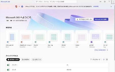 Microsoft 365ログインページ