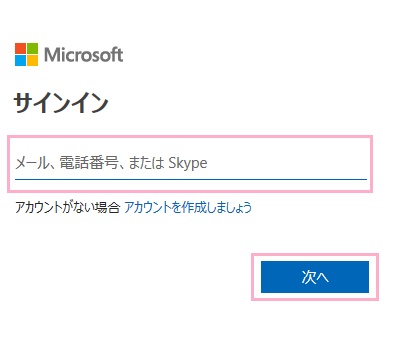 「メールアドレス」と「パスワード」を入力して「次へ」をクリック