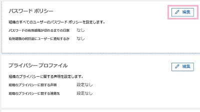 「編集」をクリック