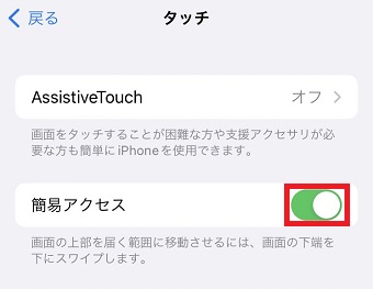 「簡易アクセス」をオフにする