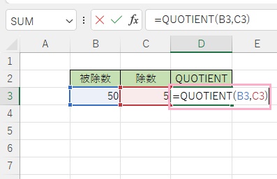 D3セルに「=QUOTIENT(B3,C3)」と入力
