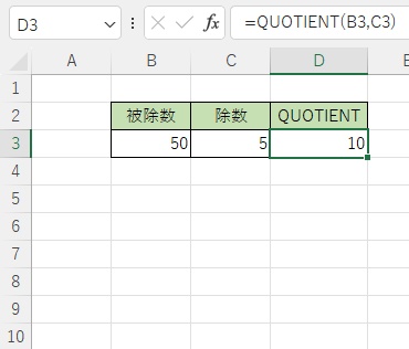 被除数の「50」を除数の「5」で割った結果を出力できた