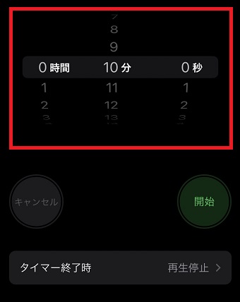 電源をオフにしたい時間を設定