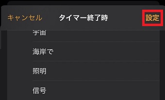 「設定」をタップ