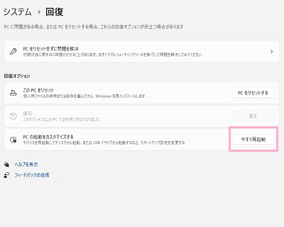 「今すぐ再起動」をクリック