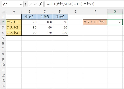 G2セルにテスト1の平均値を出力できた