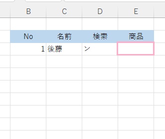 「オーダー表」シートのE3セルを選択