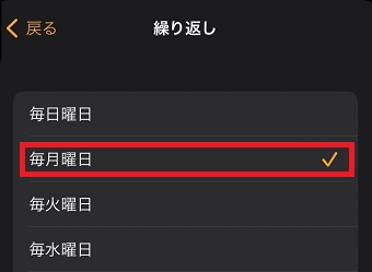 タップしてチェックが付いている曜日を外す