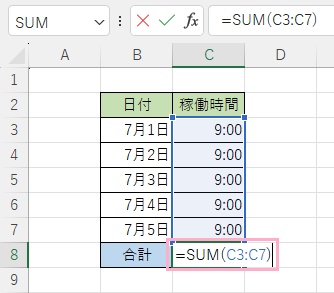C8セルに「=SUM(C3:C7)」で出力したい
