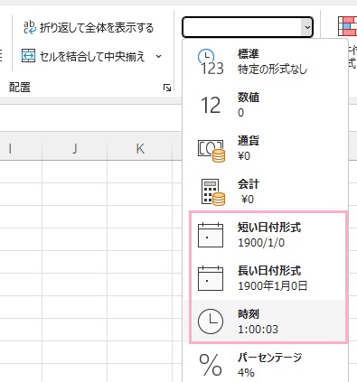 「時刻」・「短い日付形式」・「長い日付形式」から変換できる